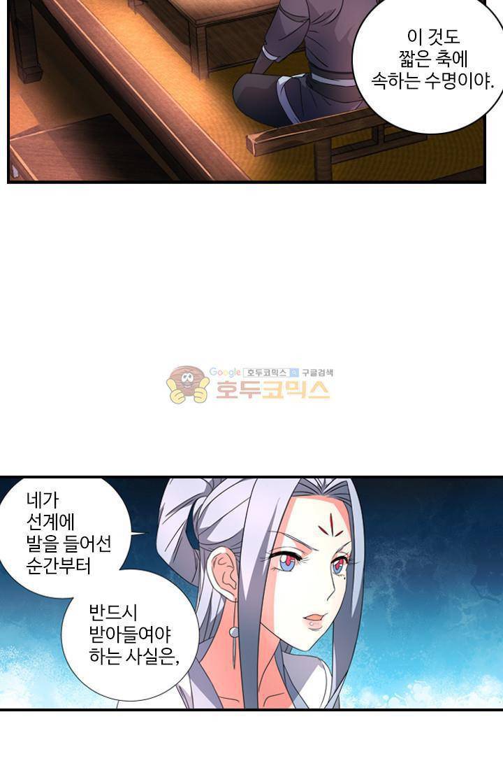 영검산 49화 9