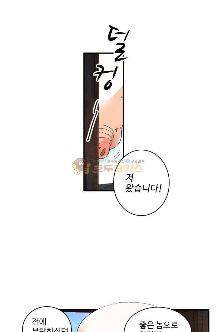 영검산 54화 1
