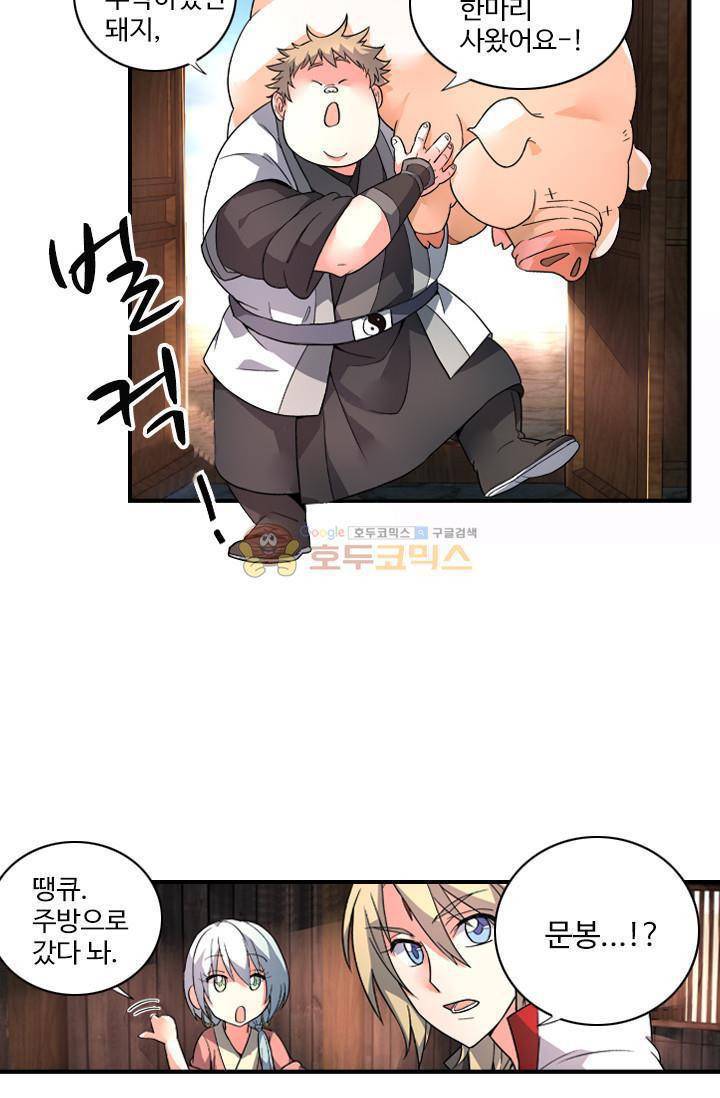 영검산 54화 2