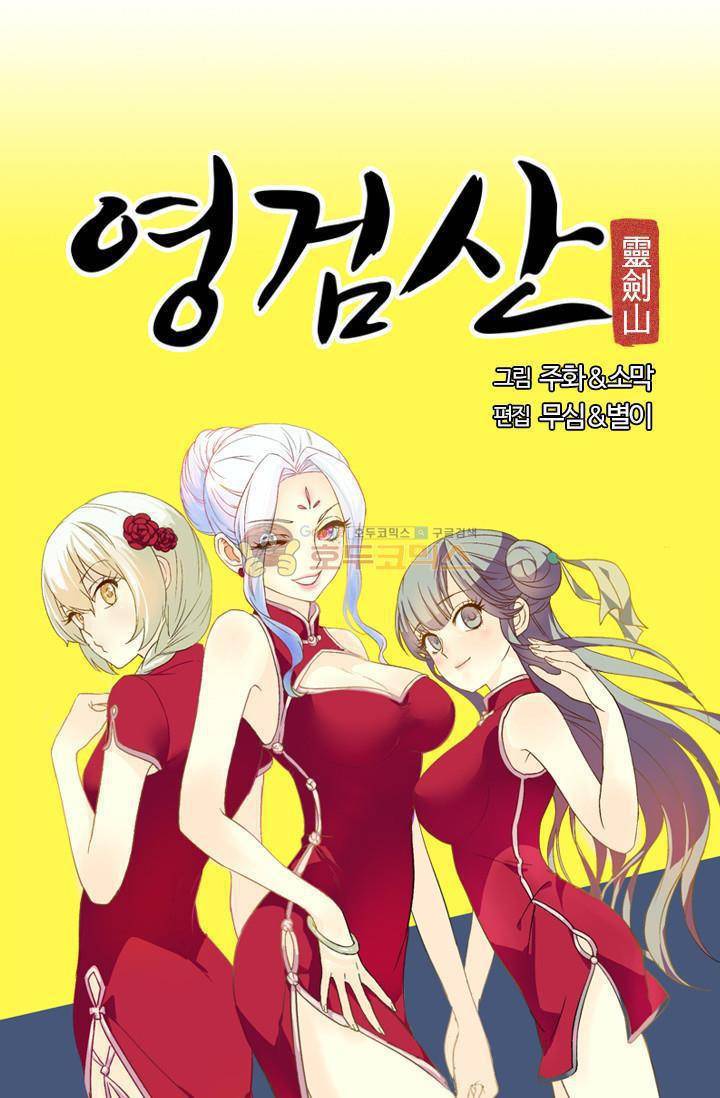 영검산 54화 4