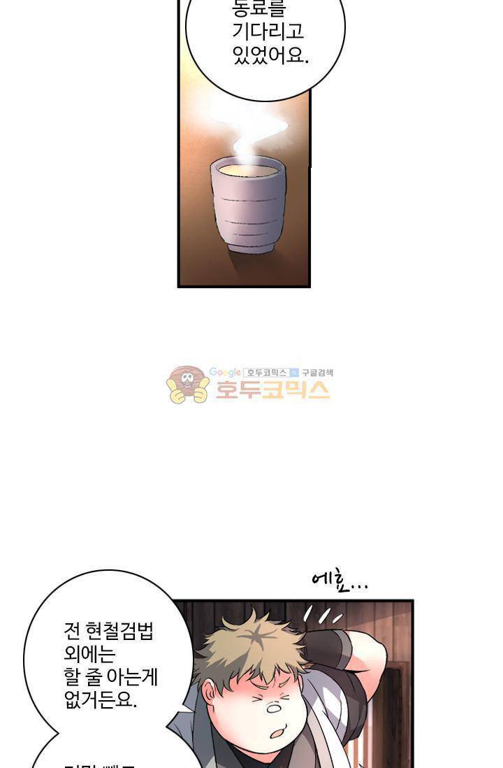 영검산 54화 6