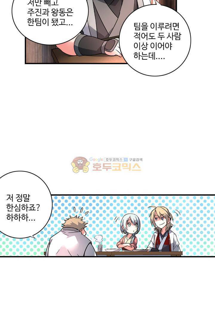영검산 54화 7