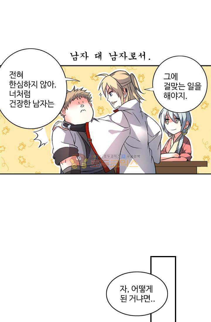 영검산 54화 8