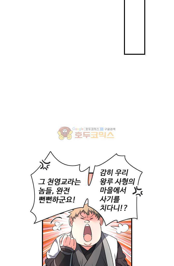 영검산 54화 9