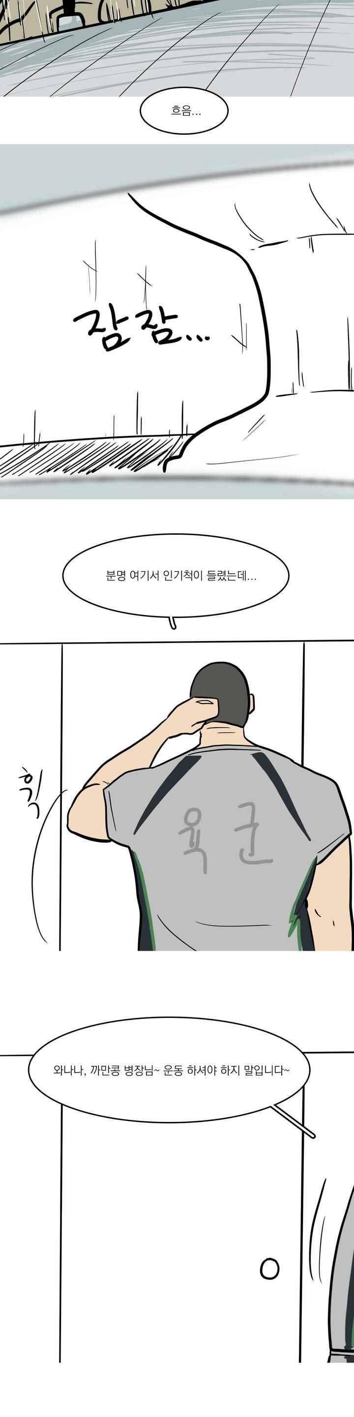 바나나툰 47화 3