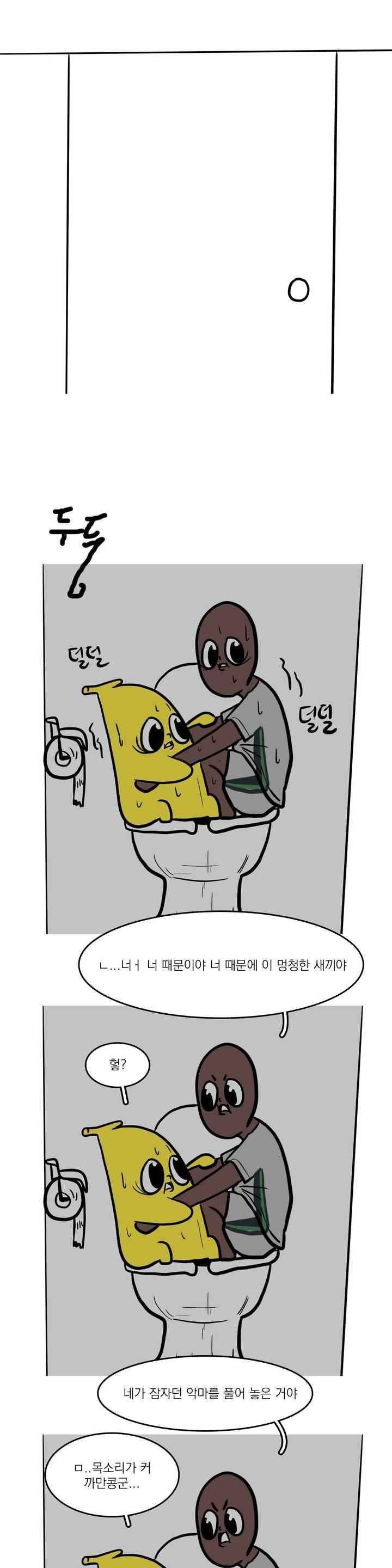 바나나툰 47화 4