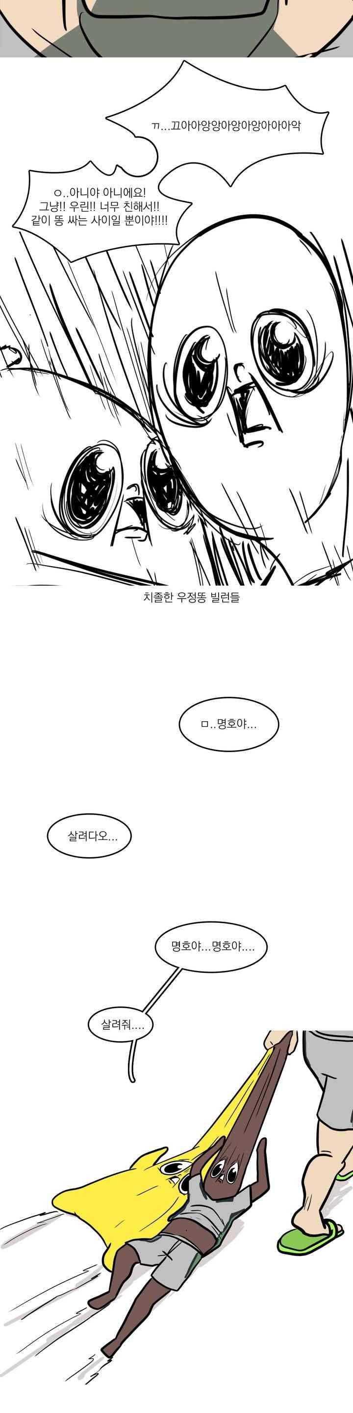 바나나툰 47화 6