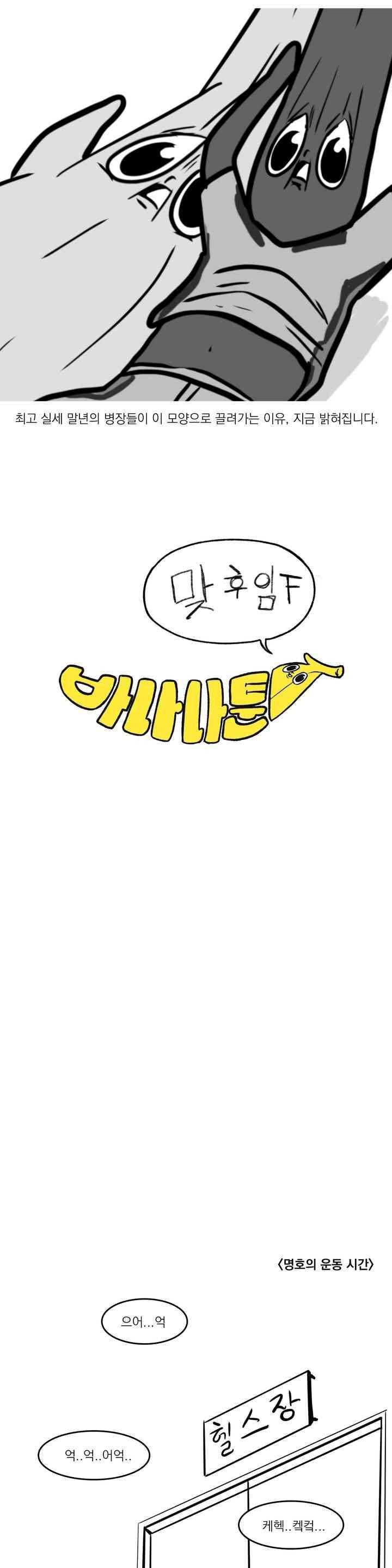 바나나툰 47화 7