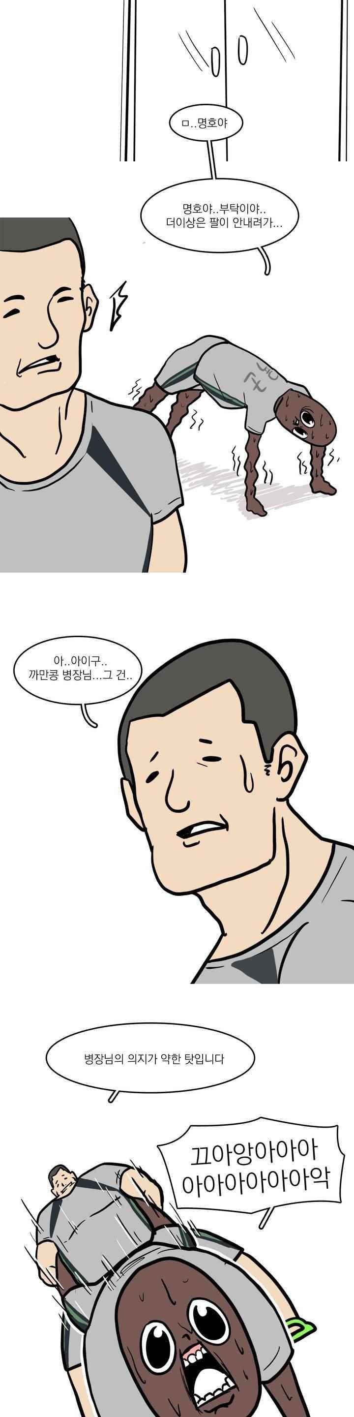 바나나툰 47화 8