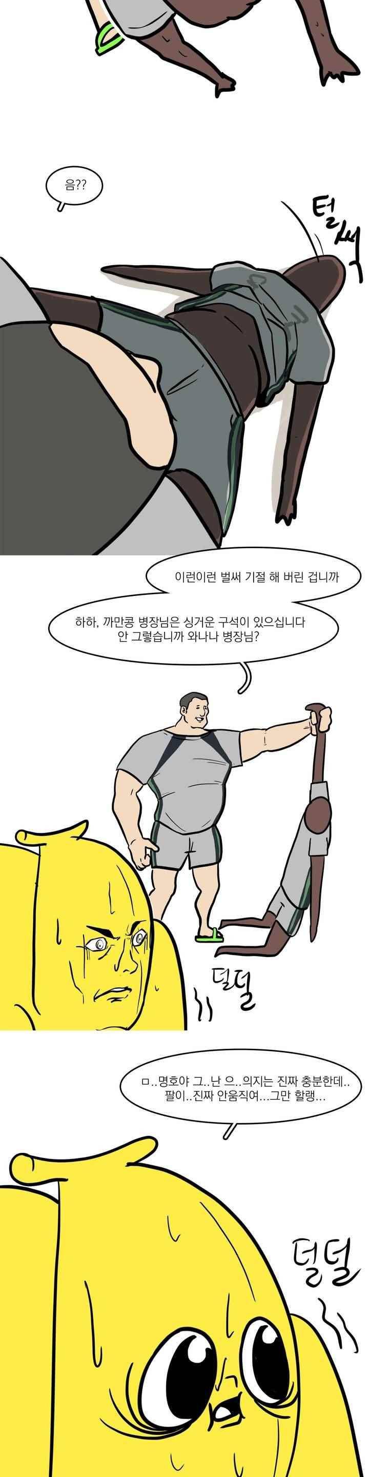 바나나툰 47화 9