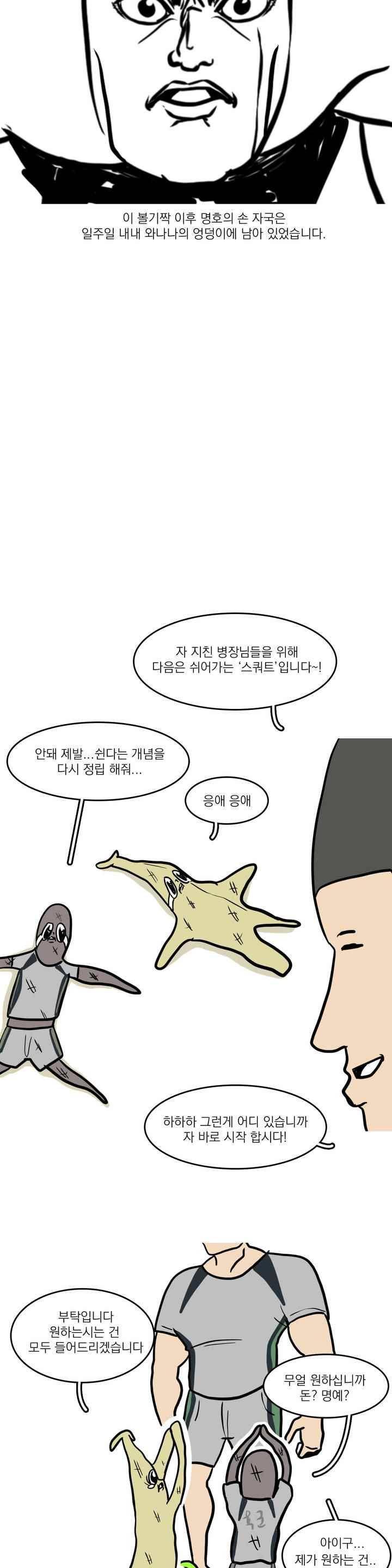 바나나툰 47화 11