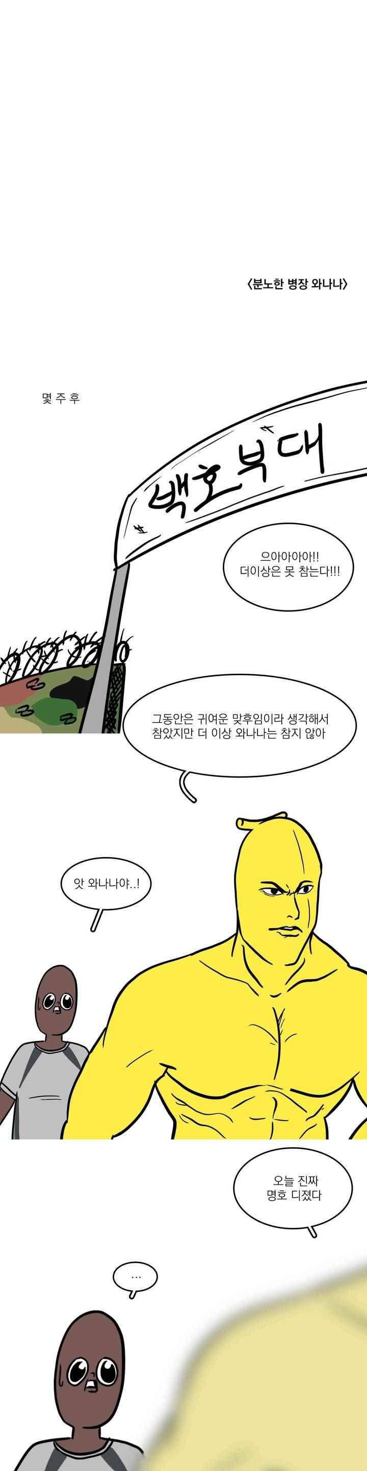 바나나툰 47화 13