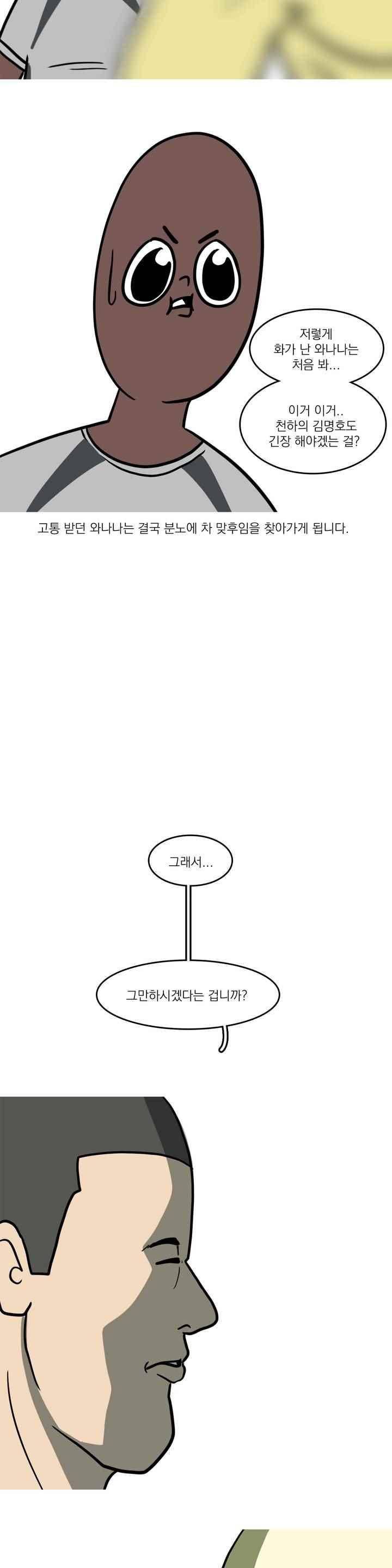 바나나툰 47화 14