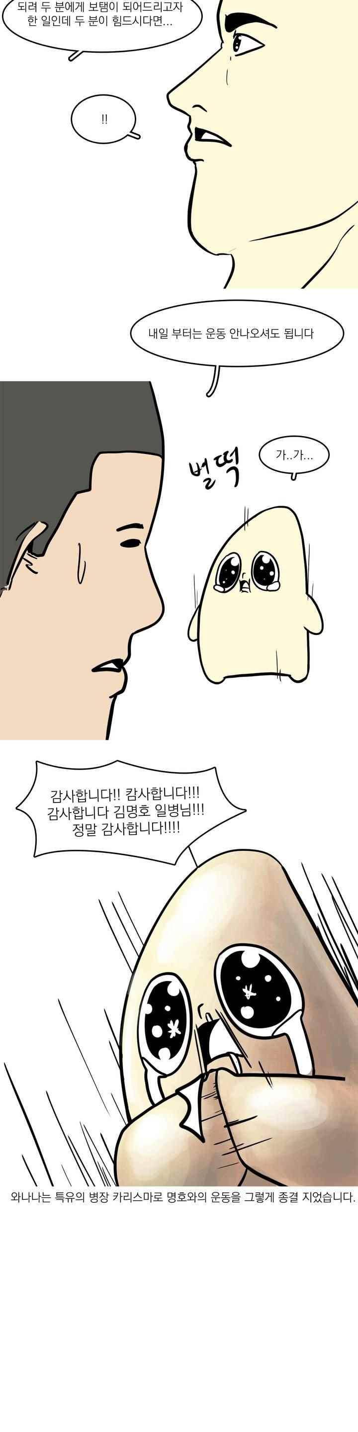 바나나툰 47화 16