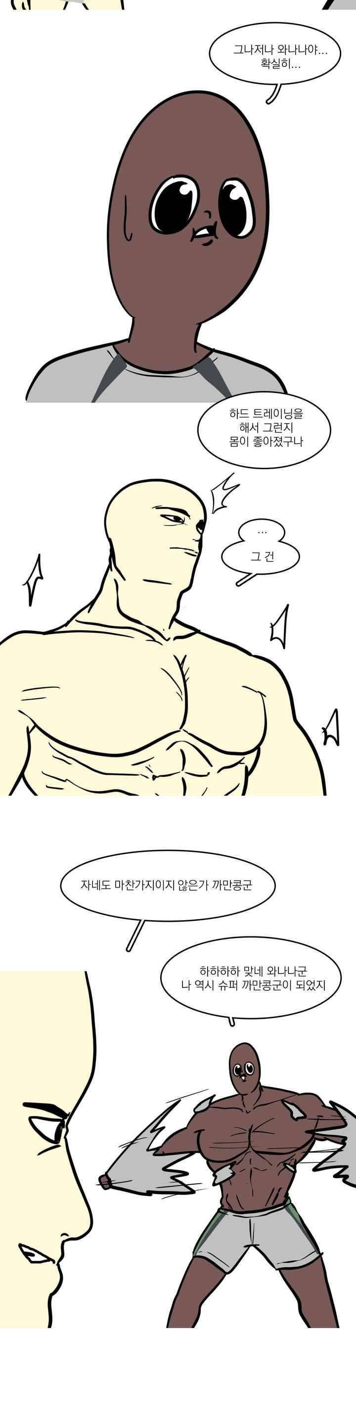 바나나툰 47화 18