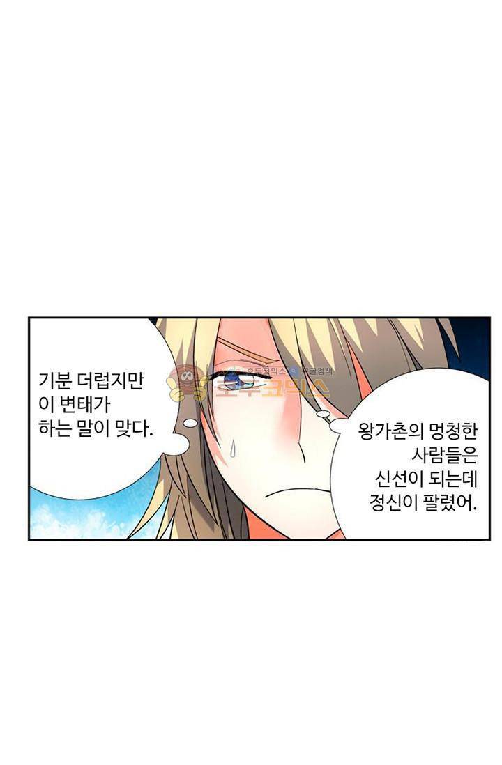 영검산 59화 1