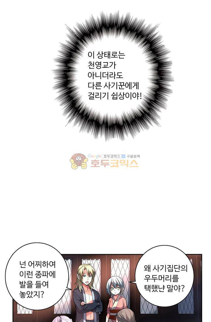 영검산 59화 2