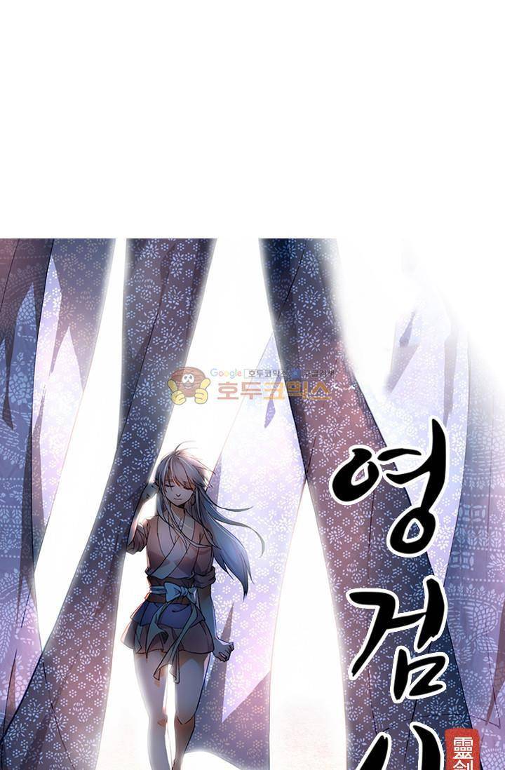 영검산 59화 4