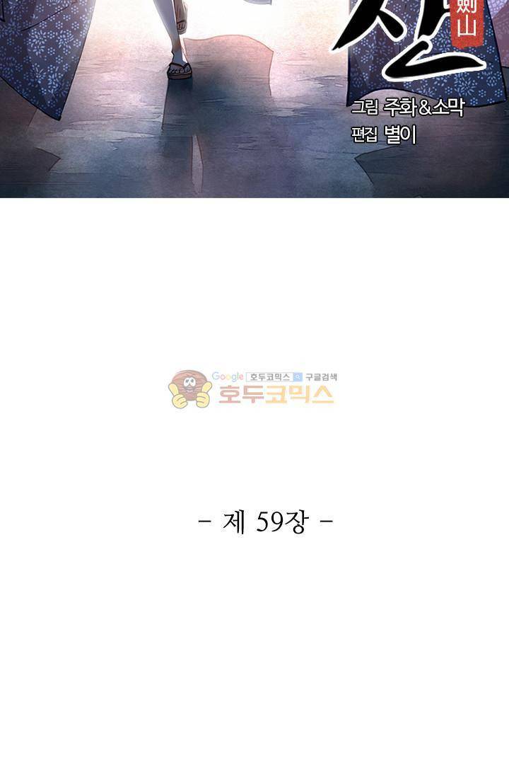 영검산 59화 5