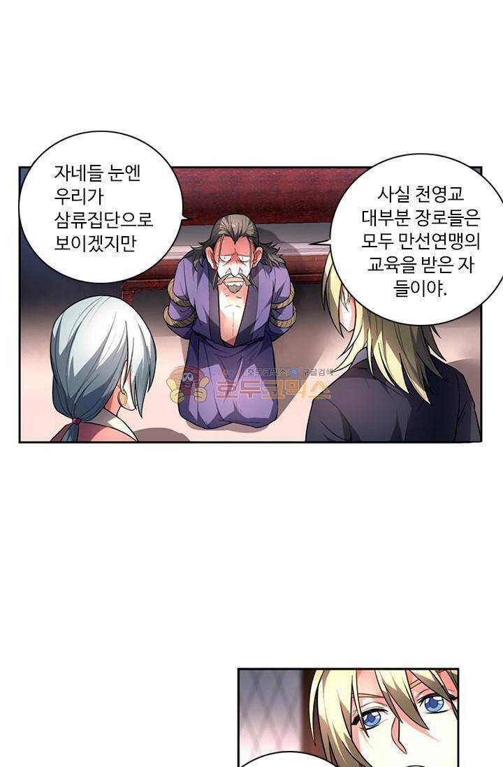 영검산 59화 6
