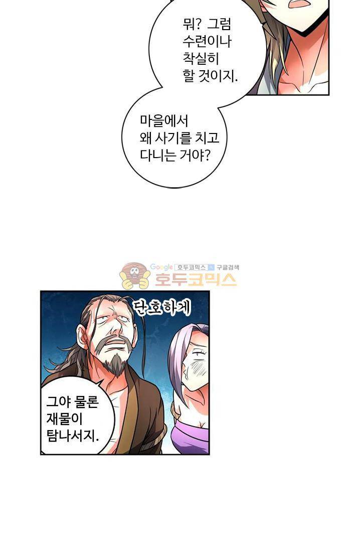 영검산 59화 7