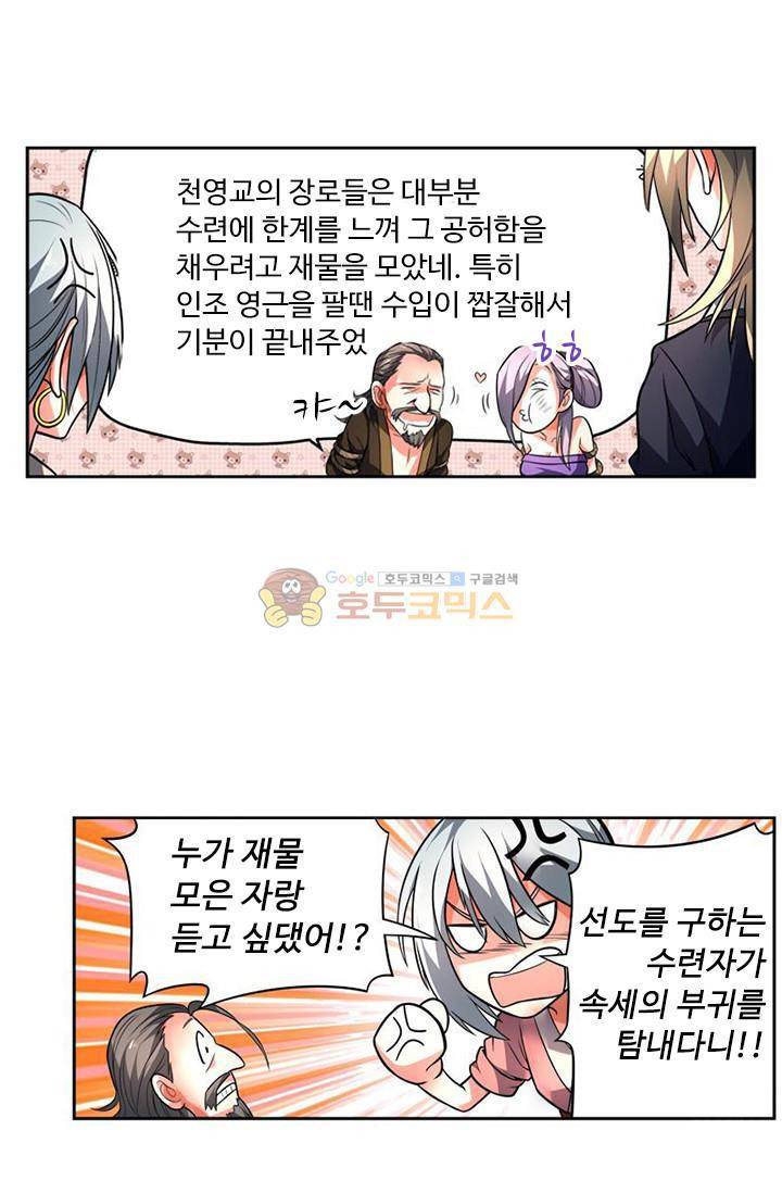 영검산 59화 8
