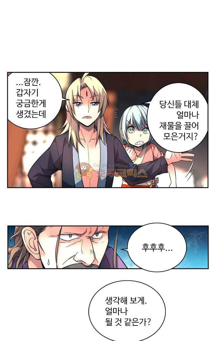 영검산 59화 9