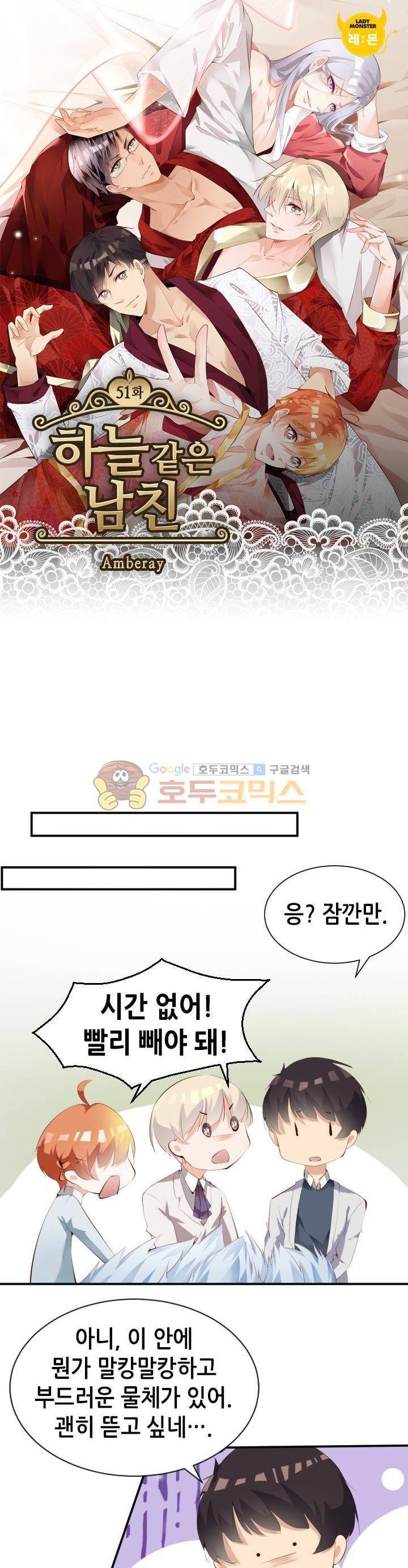 하늘 같은 남친 51화 1