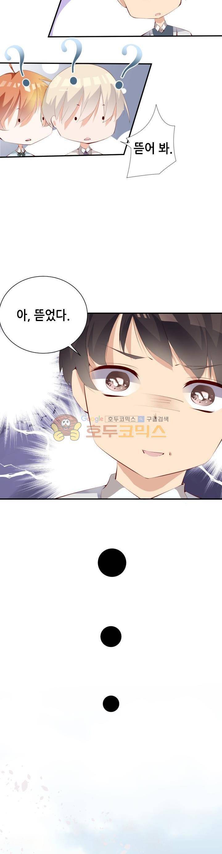 하늘 같은 남친 51화 2