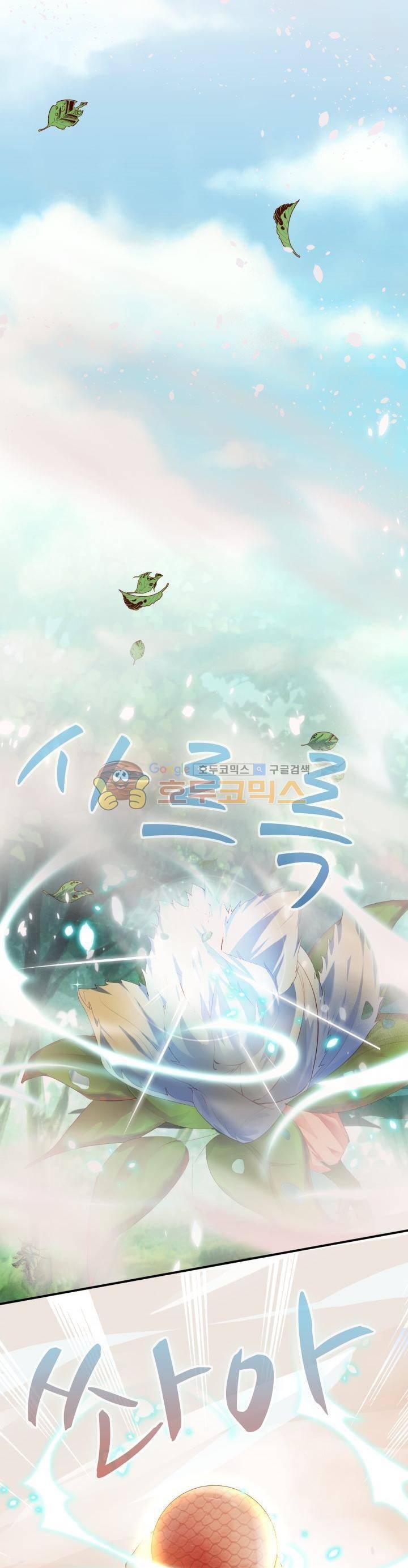 하늘 같은 남친 51화 3