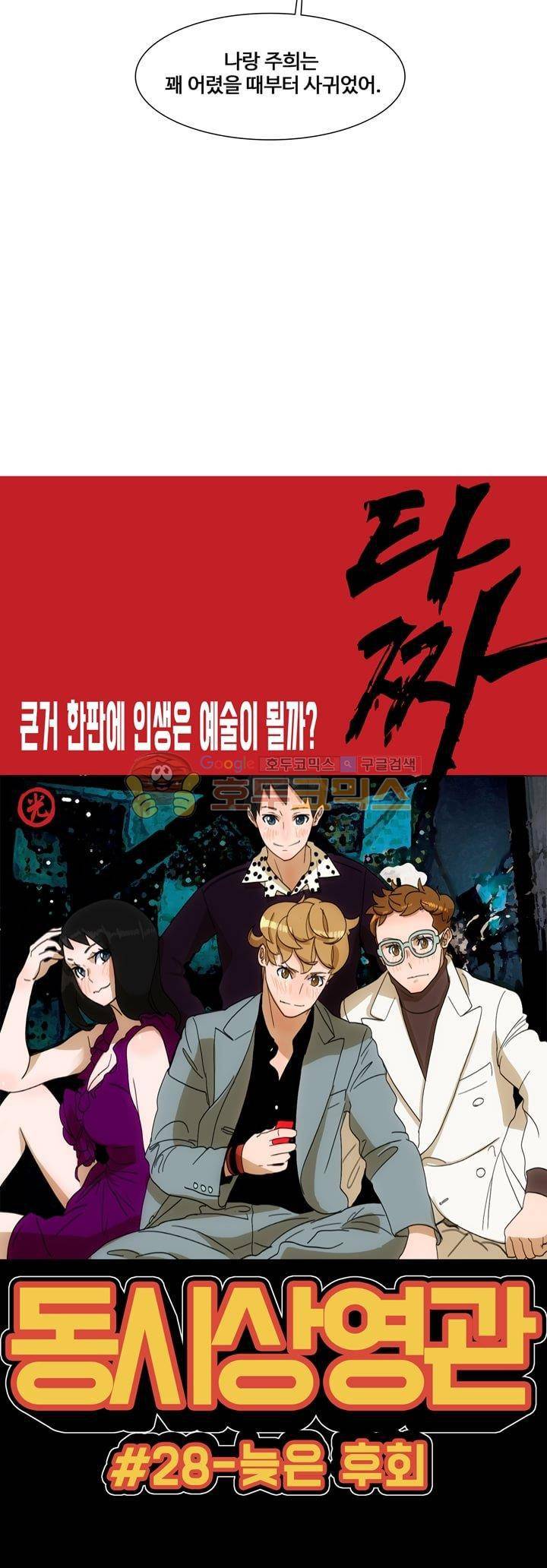 동시상영관 28화 - 늦은 후회 7