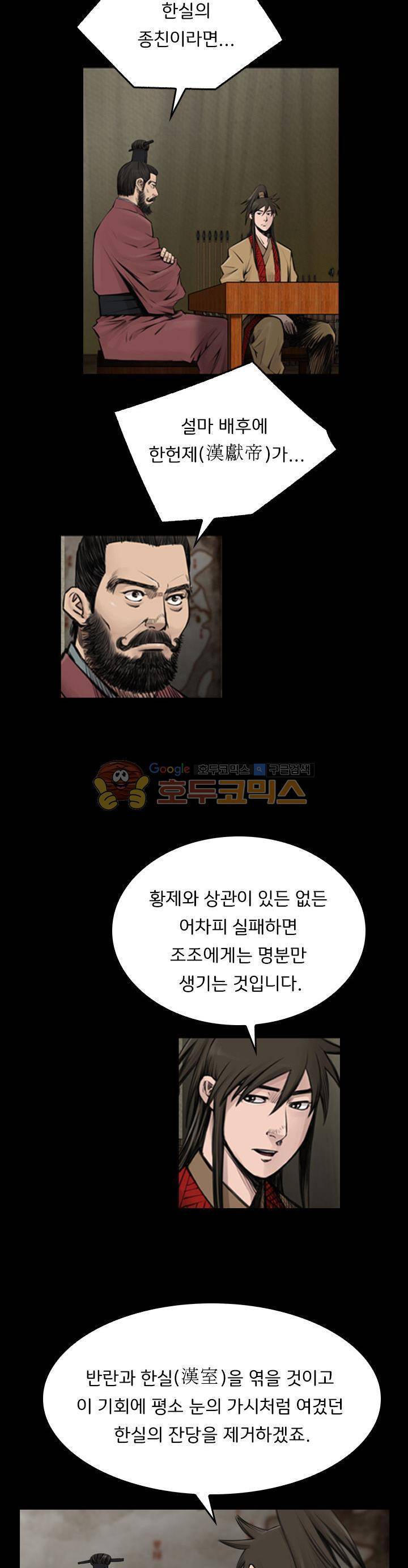 삵의 발톱(이조대) 19화 2