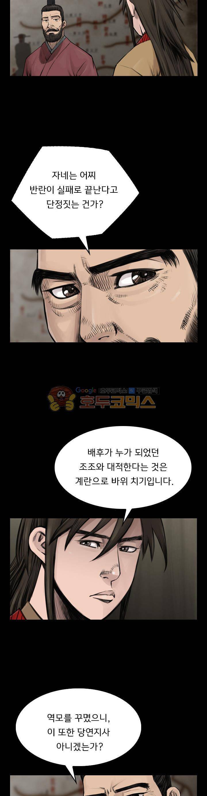 삵의 발톱(이조대) 19화 3