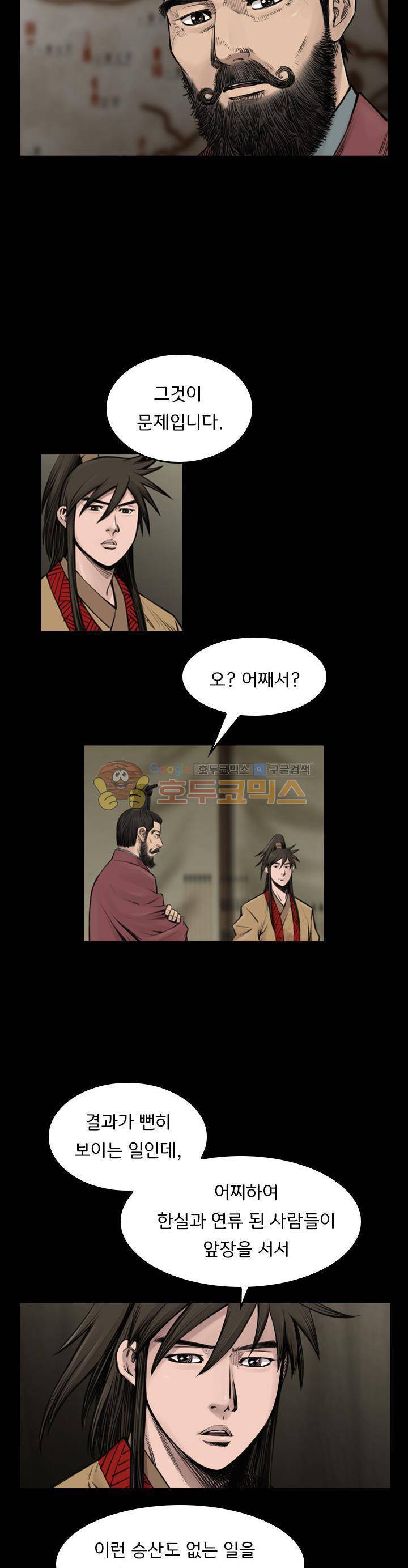 삵의 발톱(이조대) 19화 4