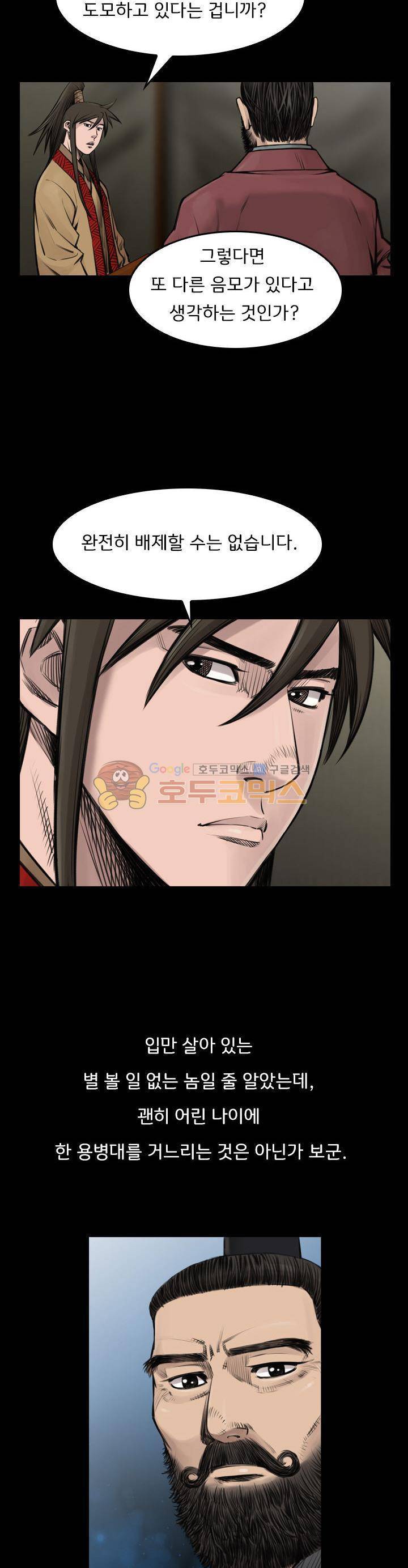 삵의 발톱(이조대) 19화 5