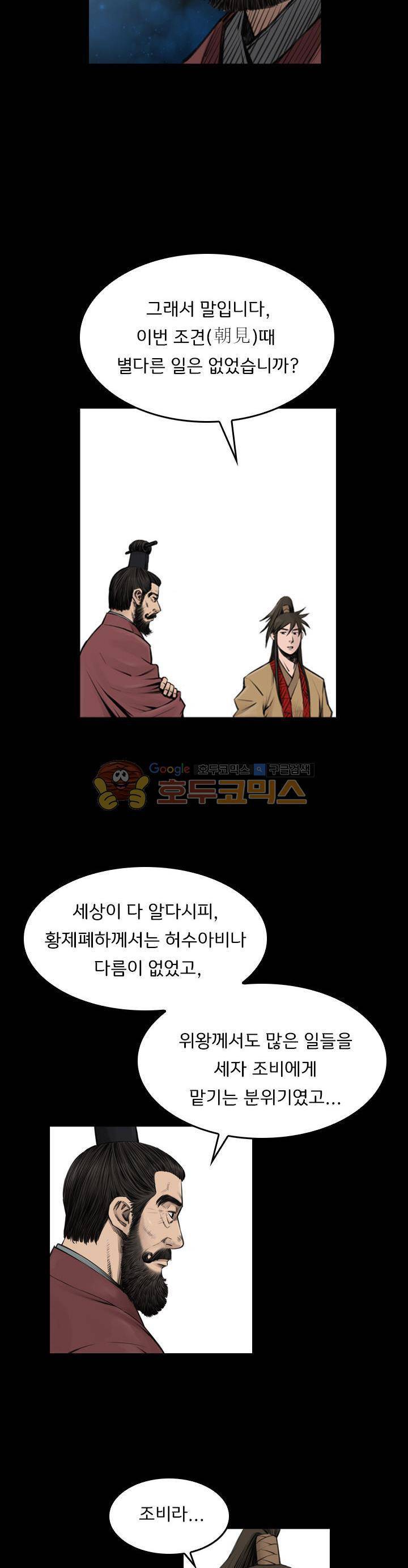 삵의 발톱(이조대) 19화 6