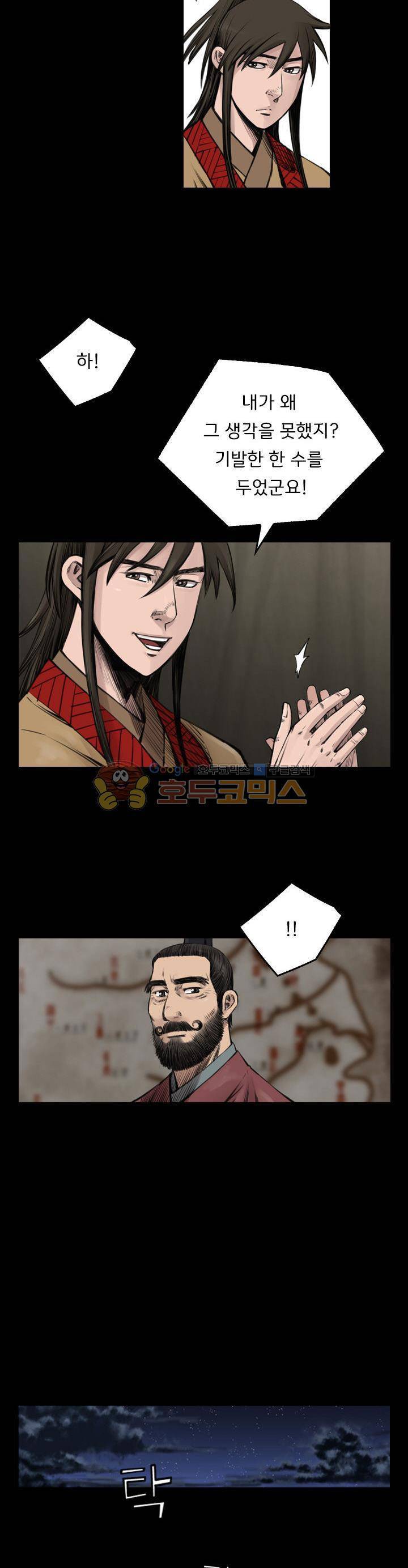 삵의 발톱(이조대) 19화 7