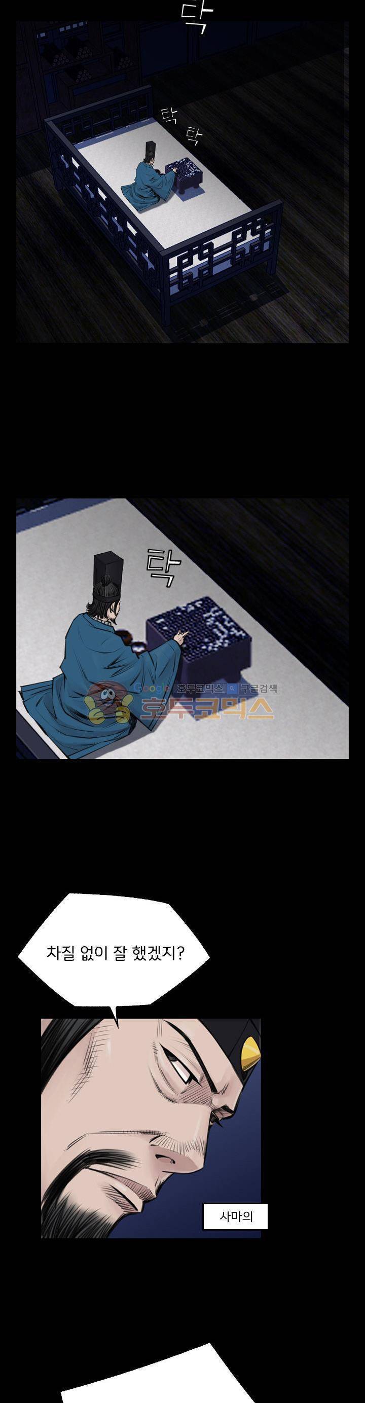 삵의 발톱(이조대) 19화 8