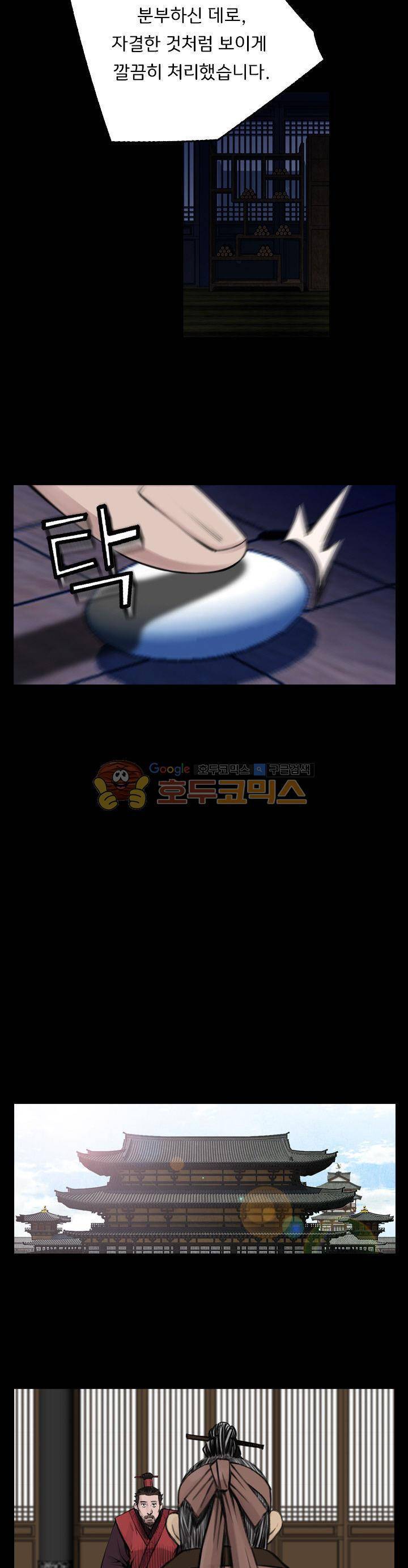 삵의 발톱(이조대) 19화 9