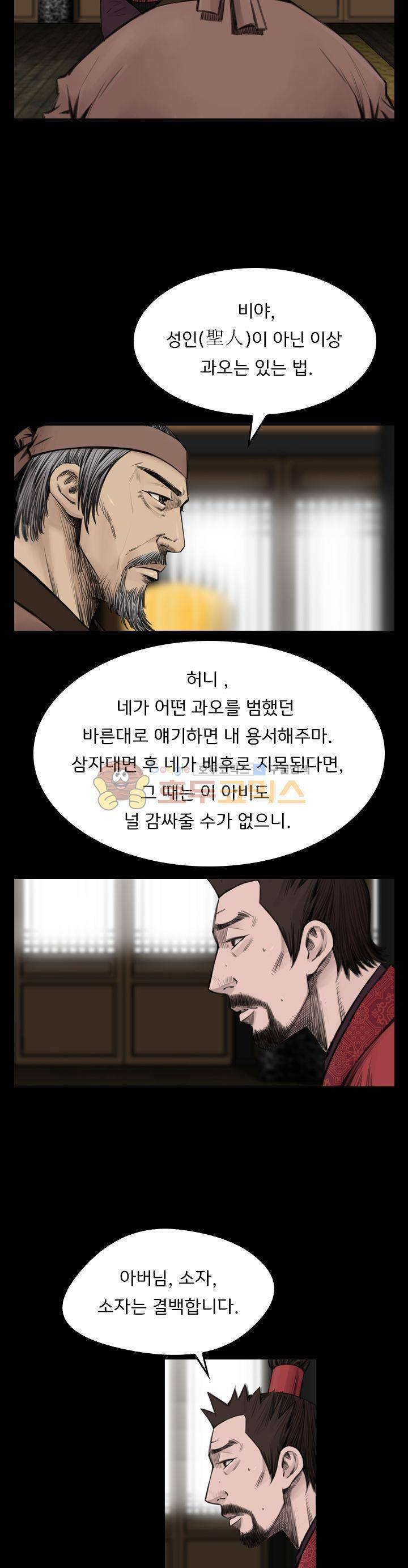 삵의 발톱(이조대) 19화 10