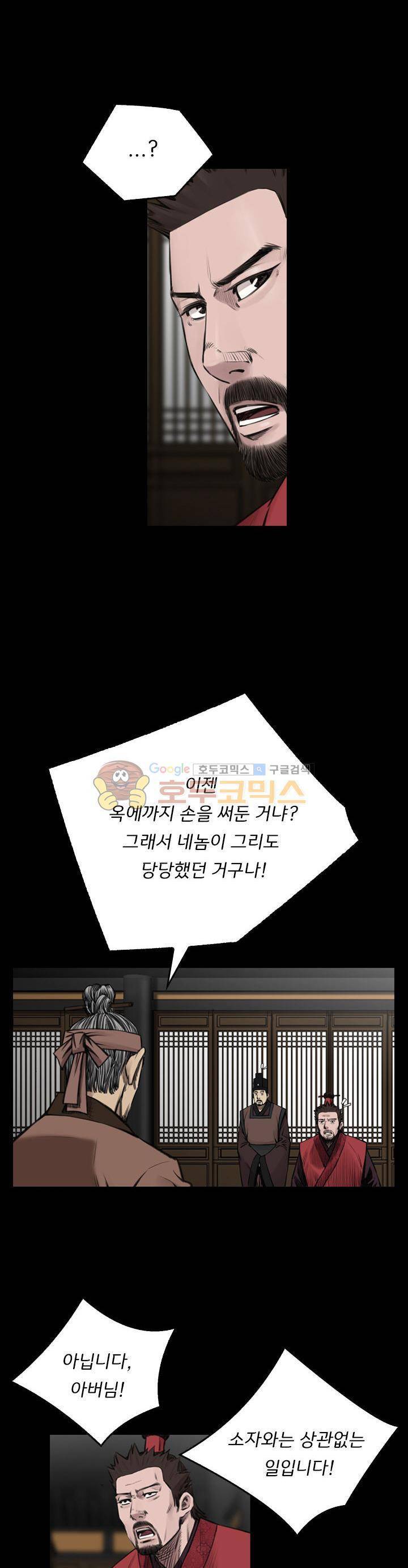 삵의 발톱(이조대) 19화 13