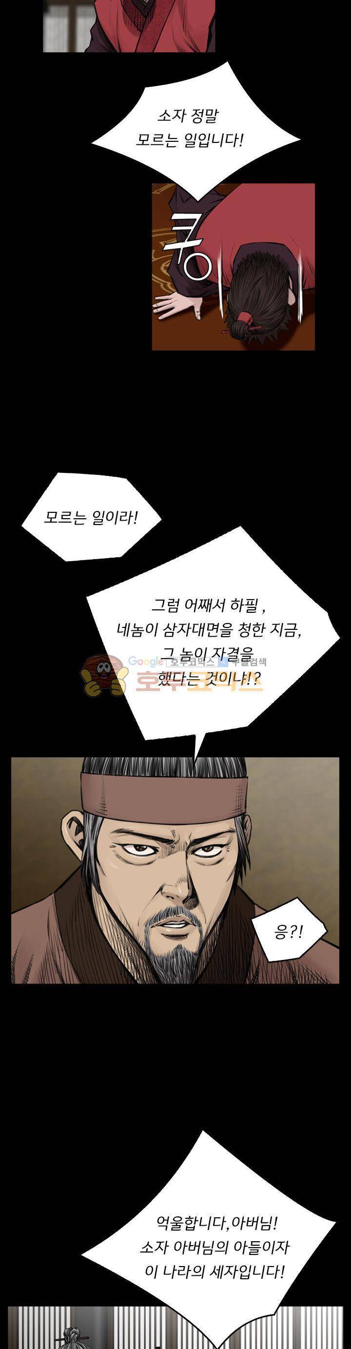 삵의 발톱(이조대) 19화 14