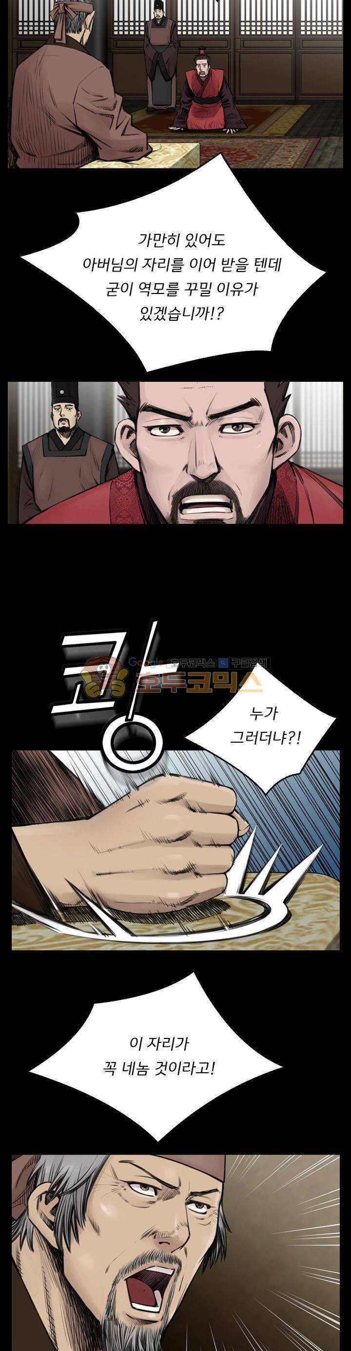 삵의 발톱(이조대) 19화 15