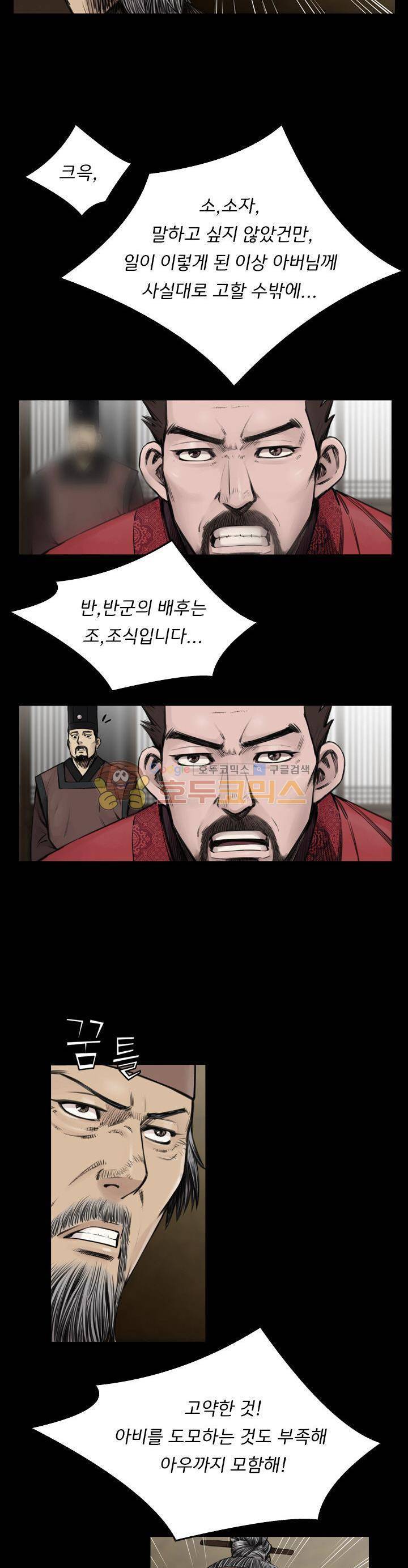 삵의 발톱(이조대) 19화 16