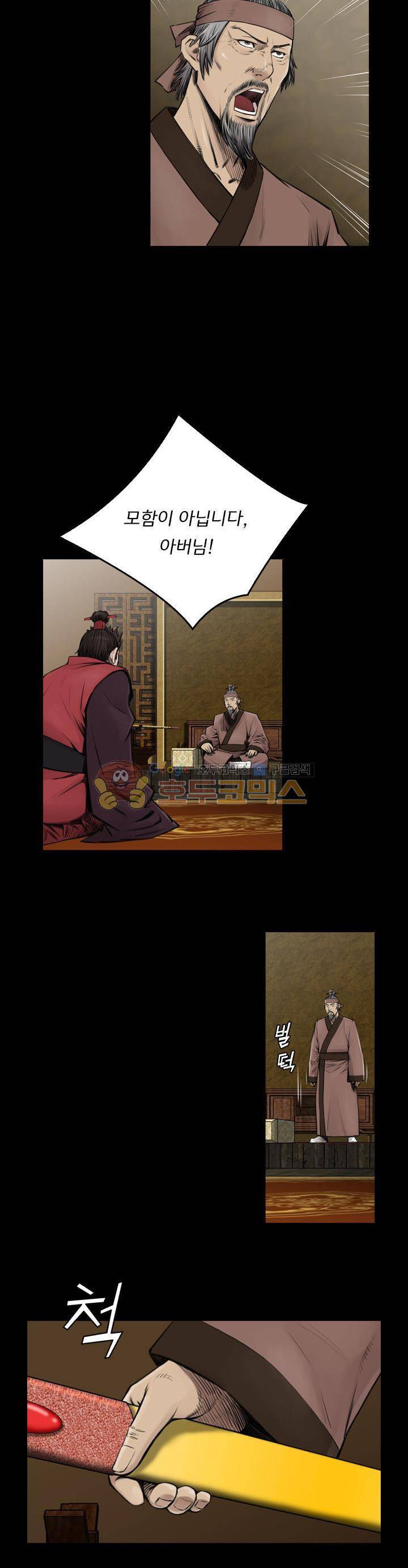 삵의 발톱(이조대) 19화 17