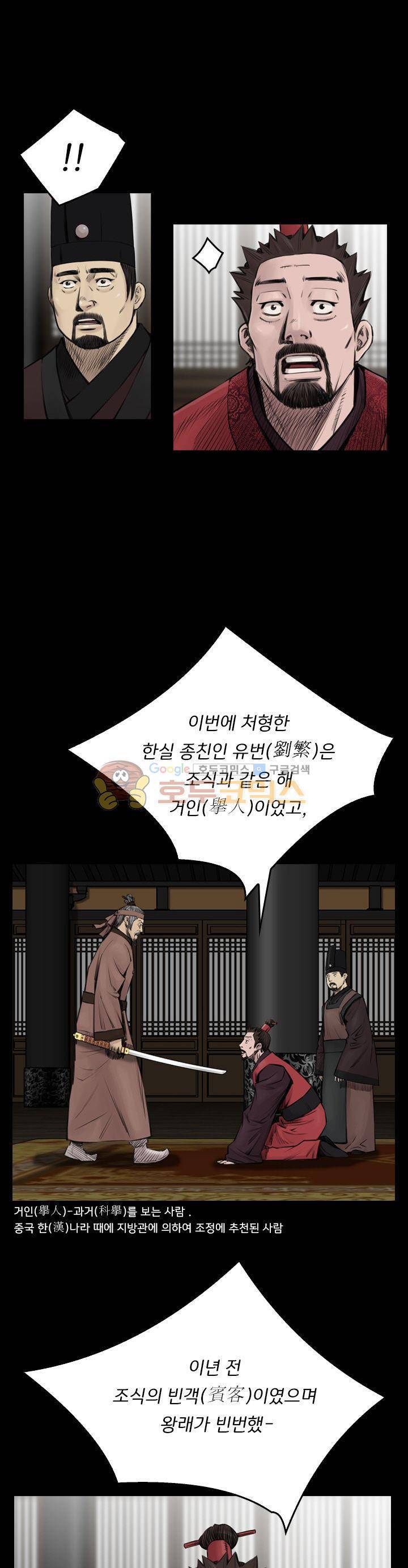 삵의 발톱(이조대) 19화 18