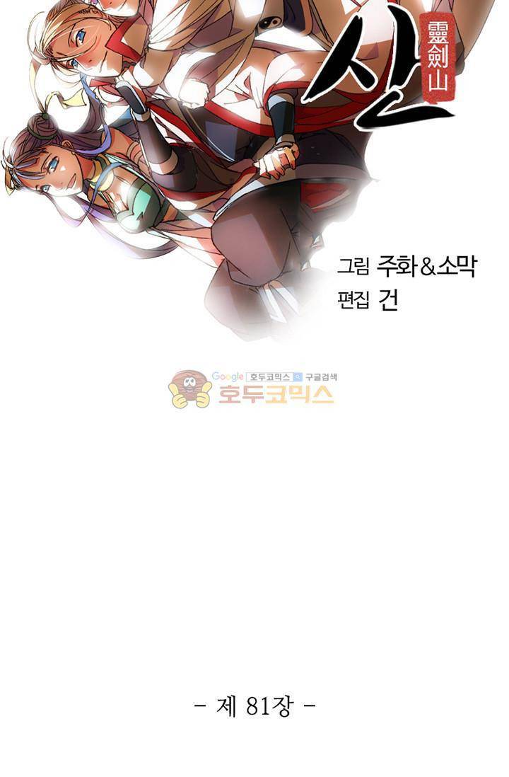 영검산 81화 5