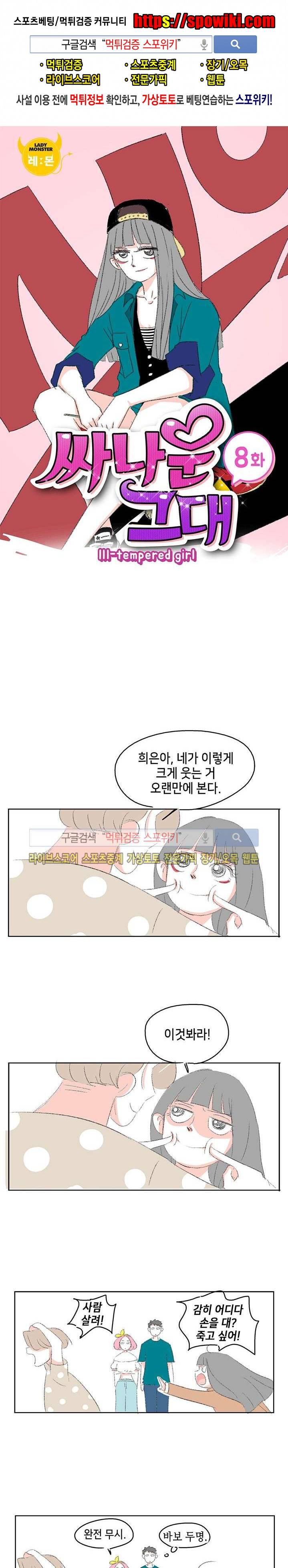 싸나운 그대 8화 1