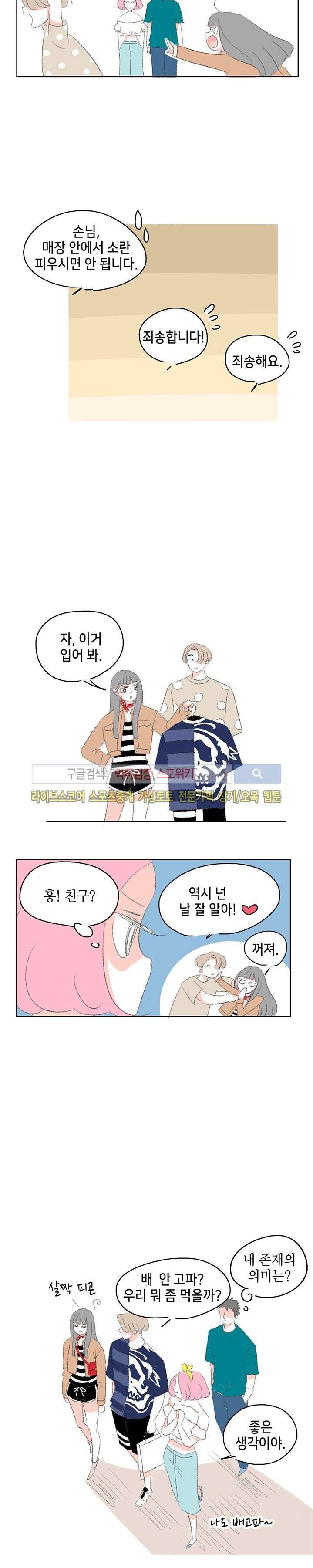 싸나운 그대 8화 2