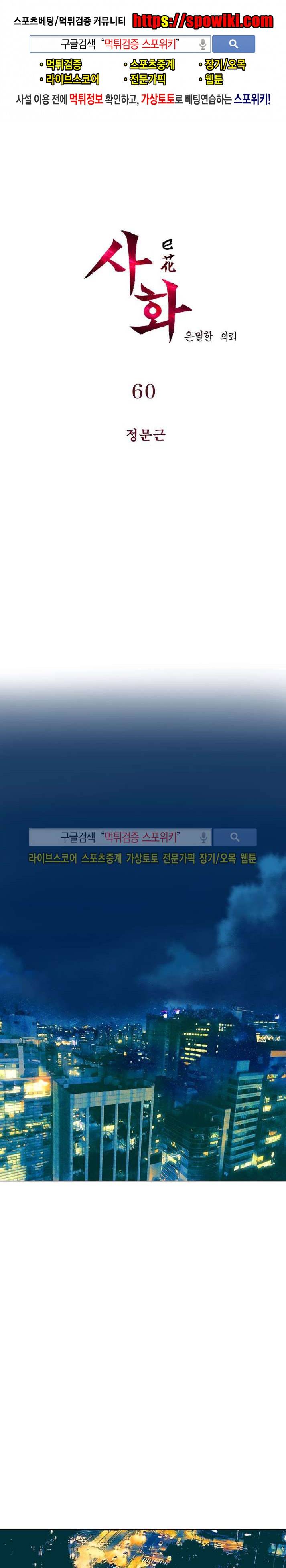 사화(巳花): 은밀한 의뢰 60화 1